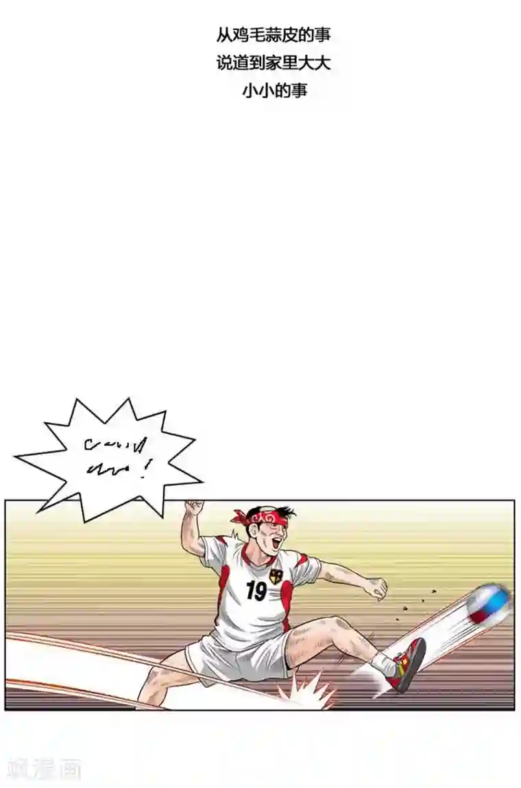 神之网式足球第37话