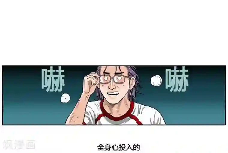 神之网式足球第37话