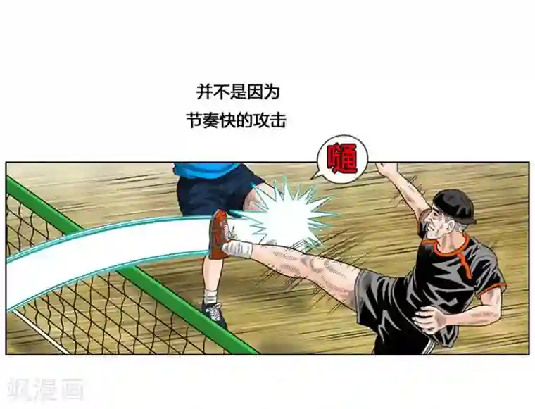 神之网式足球第38话