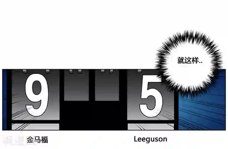 神之网式足球第38话