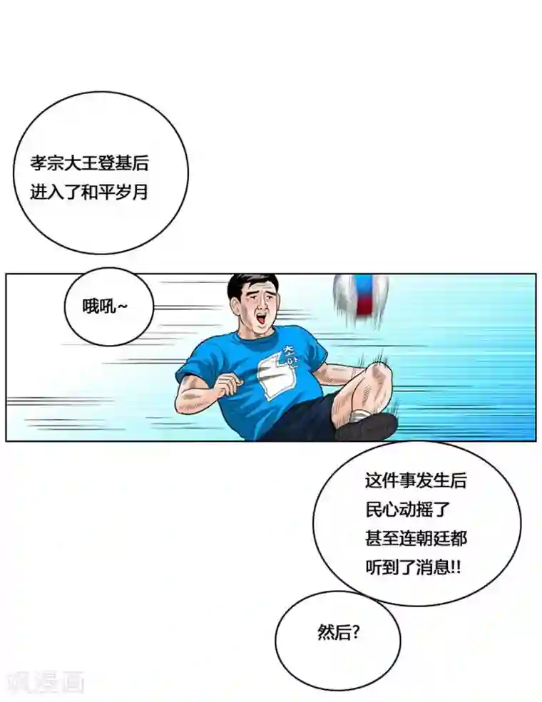 神之网式足球第38话
