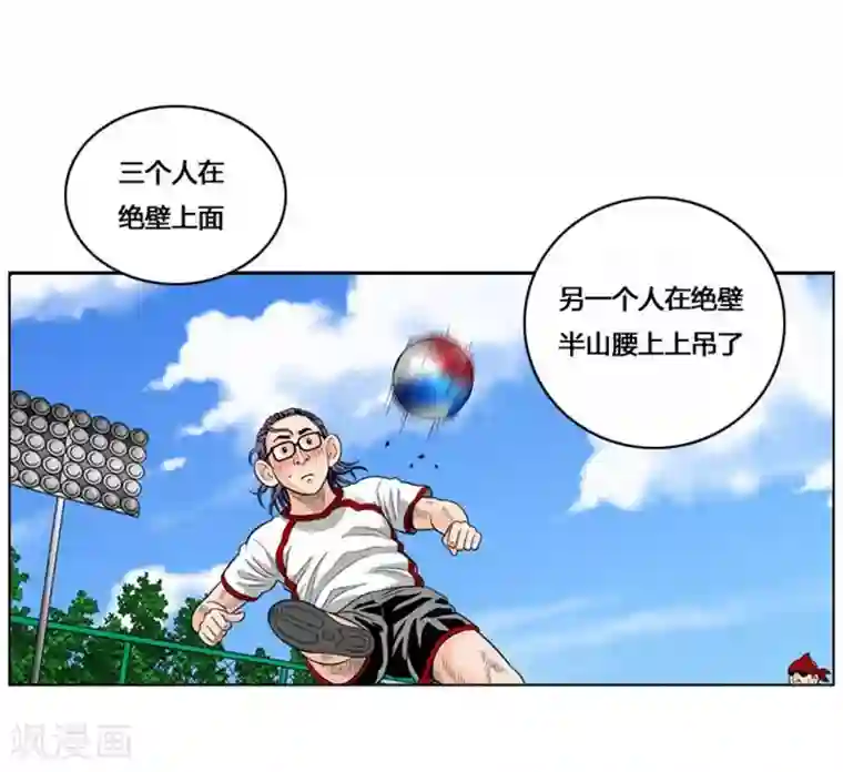 神之网式足球第38话