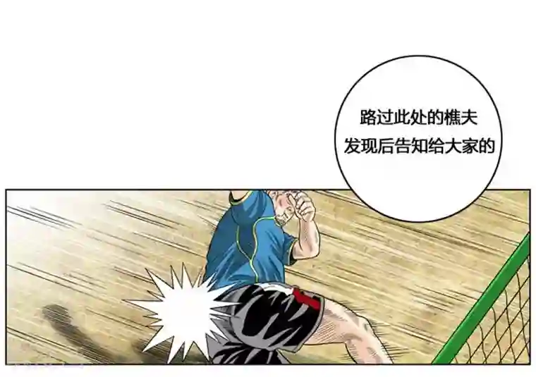 神之网式足球第38话