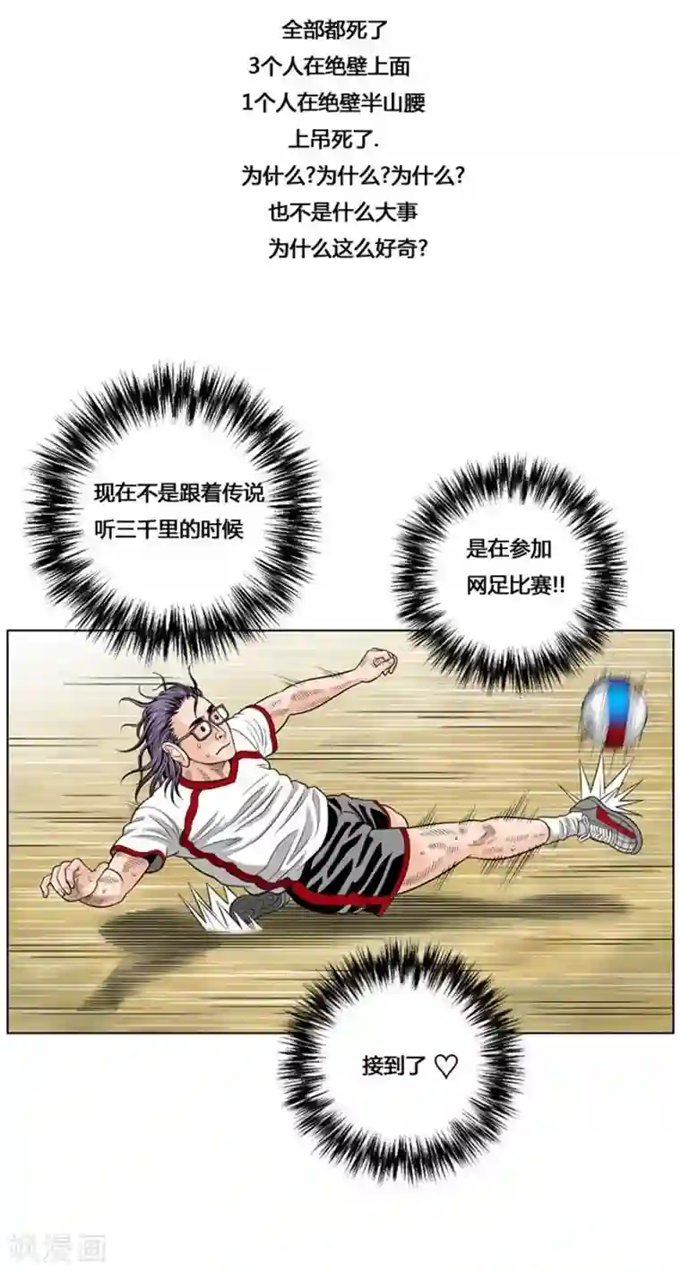 神之网式足球第38话