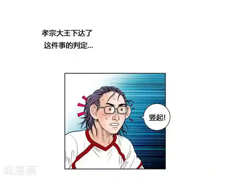 神之网式足球第38话