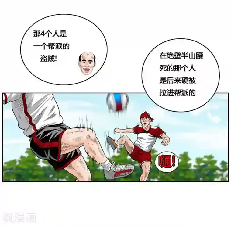 神之网式足球第38话