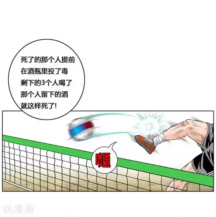 神之网式足球第38话