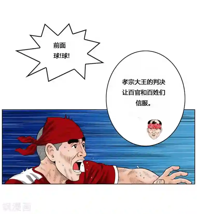 神之网式足球第38话