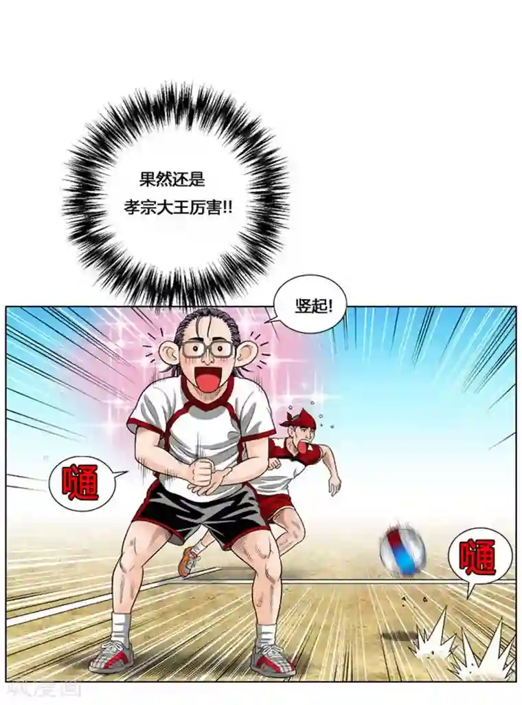 神之网式足球第38话