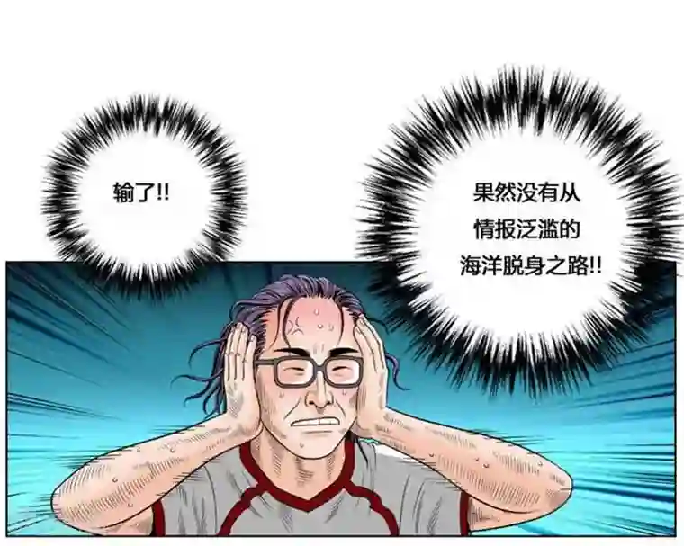 神之网式足球第38话