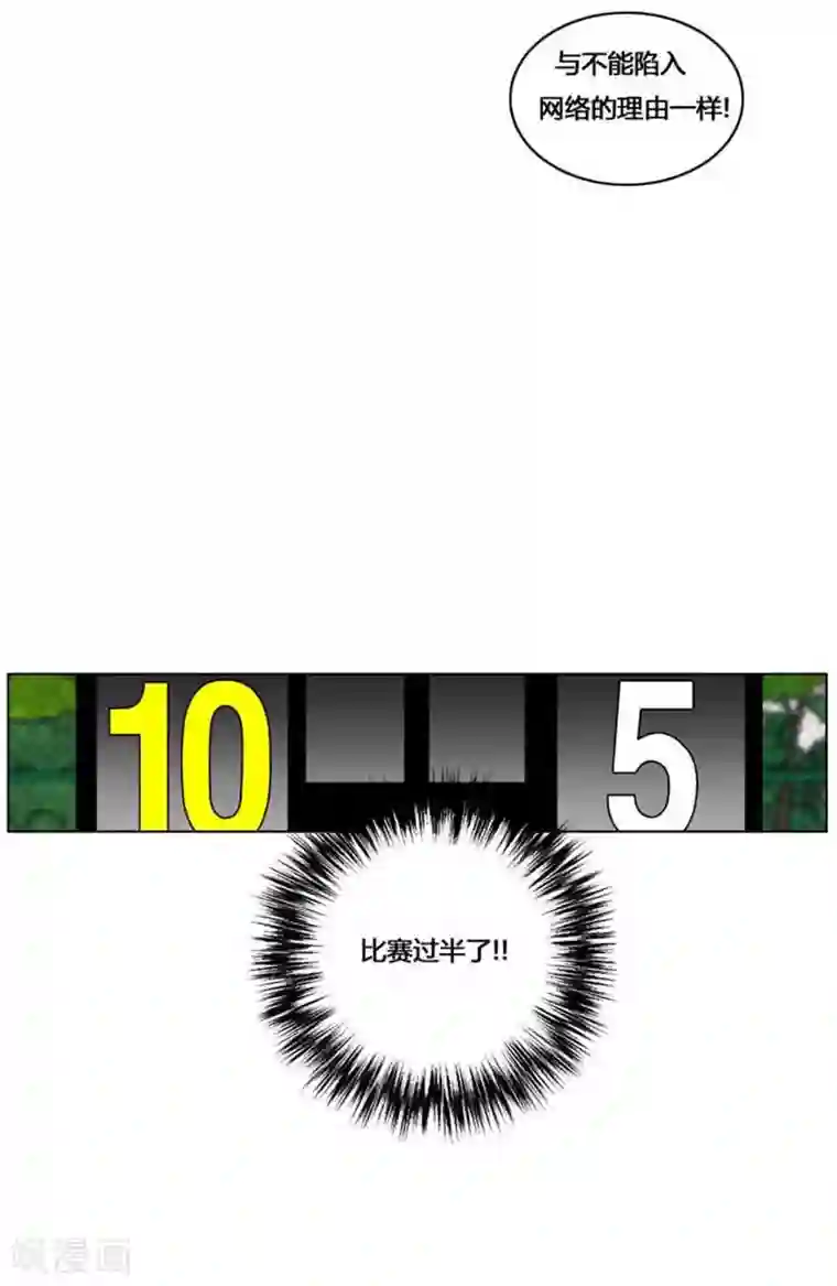 神之网式足球第38话