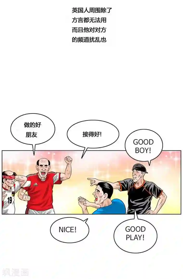 神之网式足球第38话