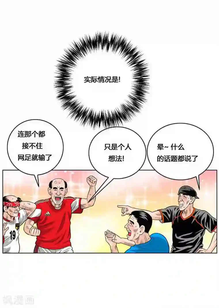 神之网式足球第38话