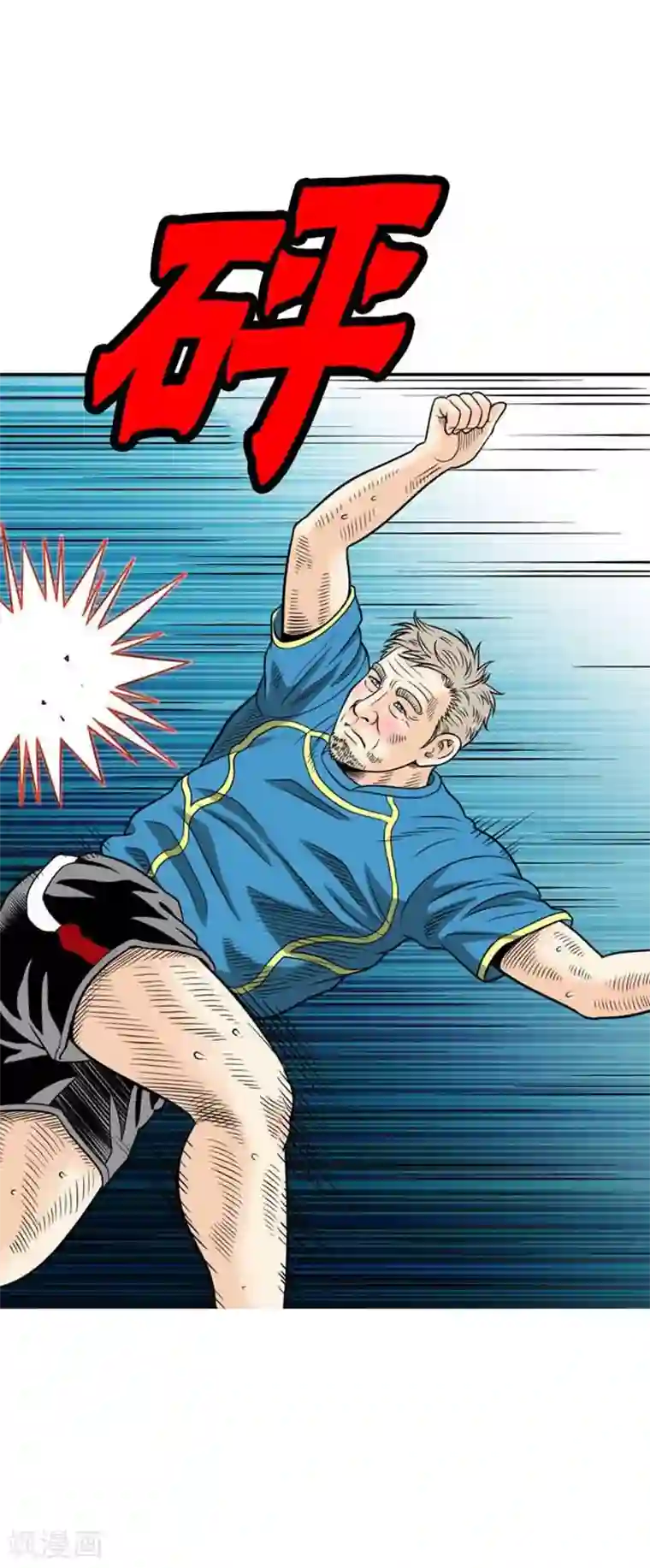 神之网式足球第38话