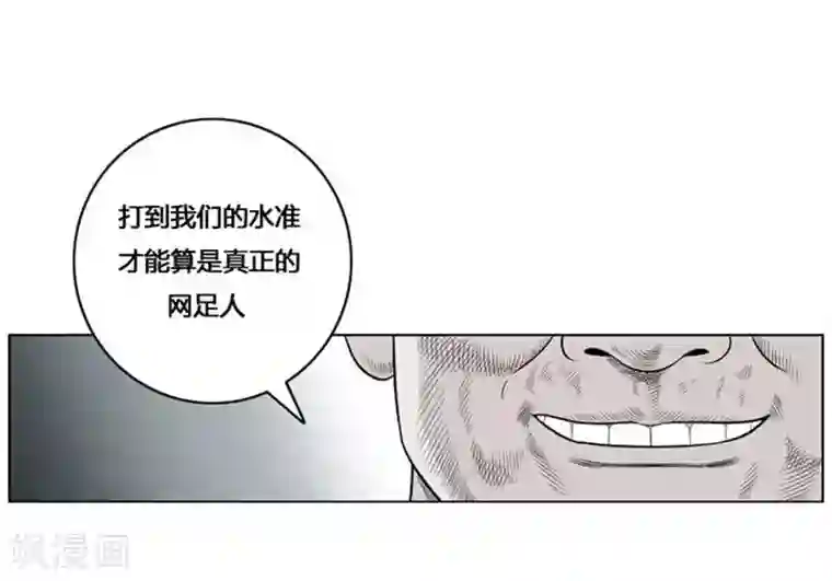 神之网式足球第38话