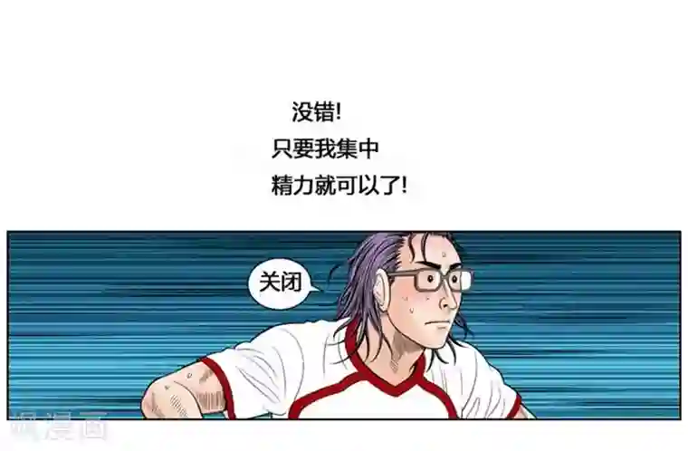 神之网式足球第38话