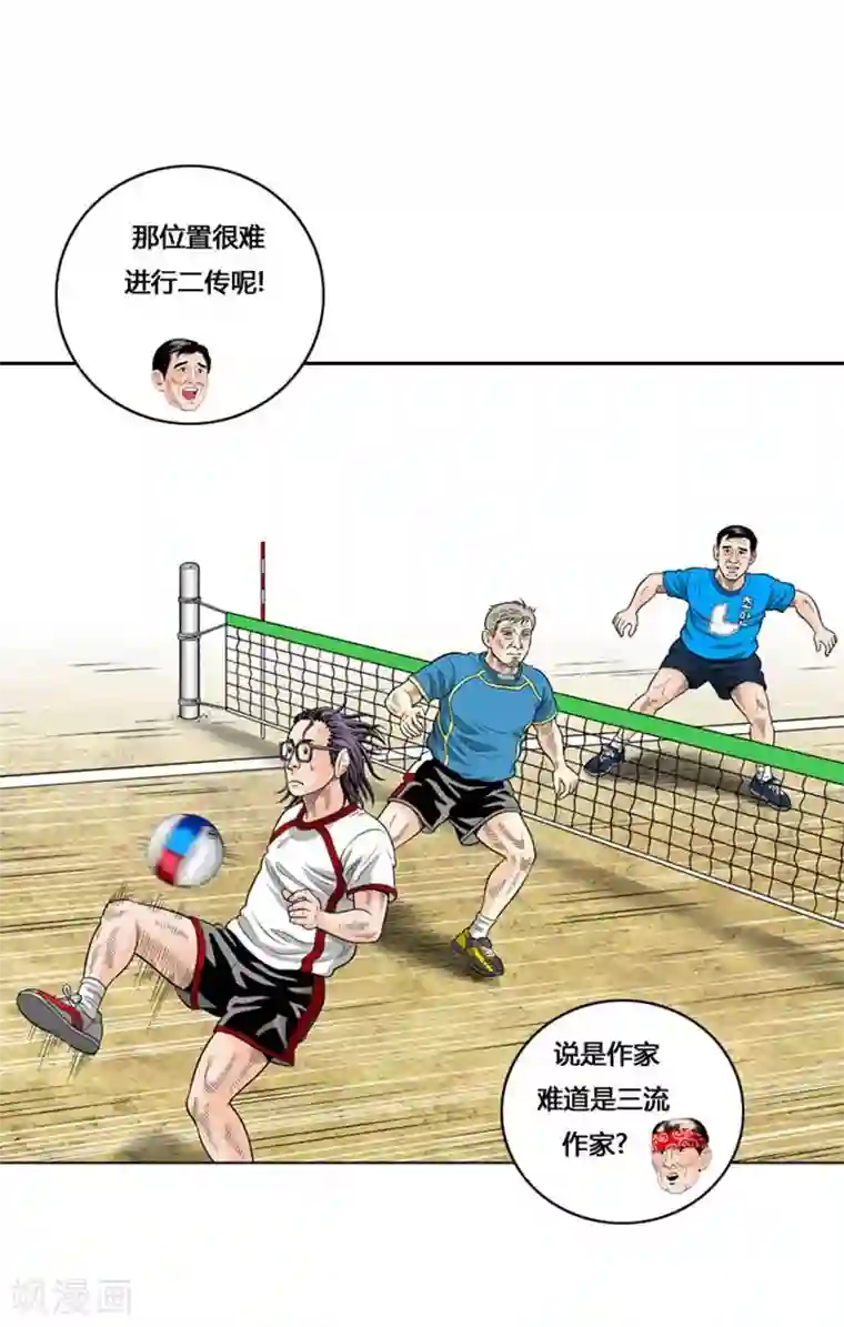 神之网式足球第38话