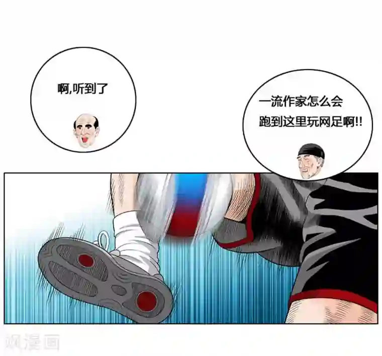 神之网式足球第38话