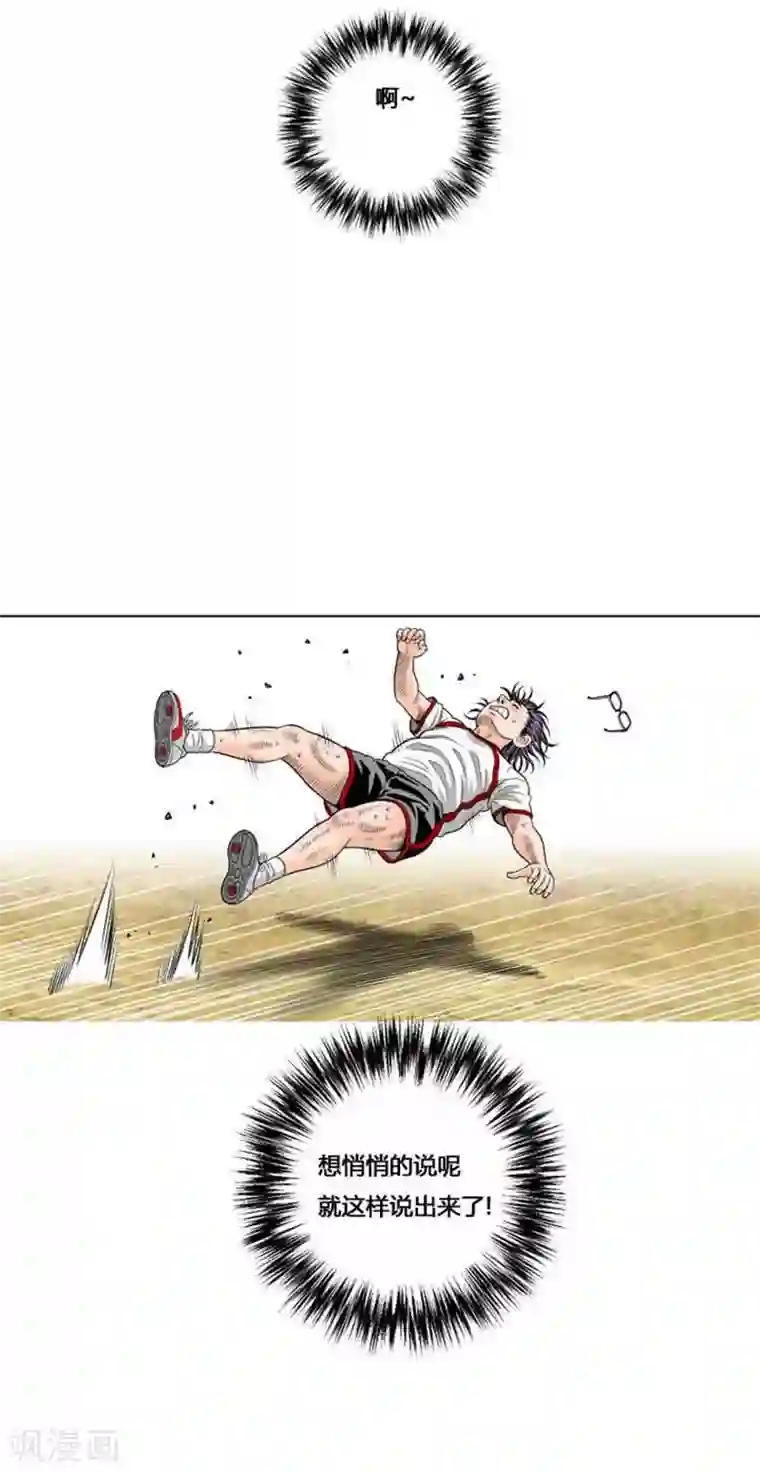 神之网式足球第38话