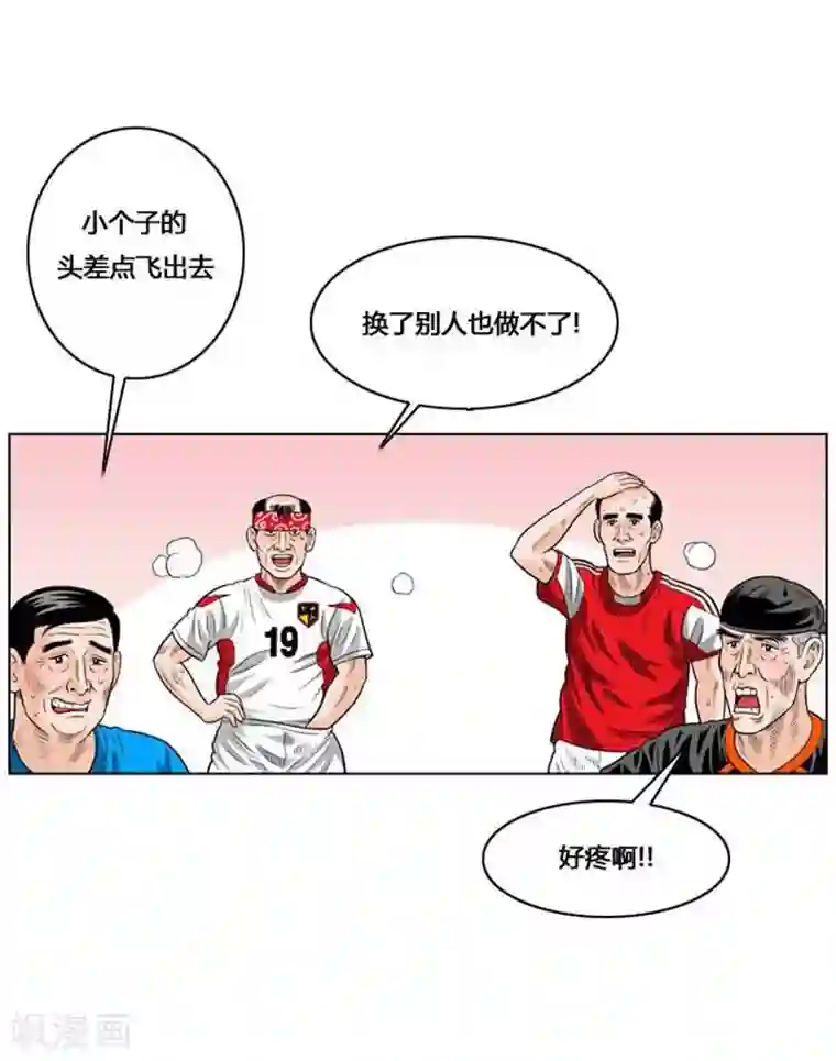 神之网式足球第38话