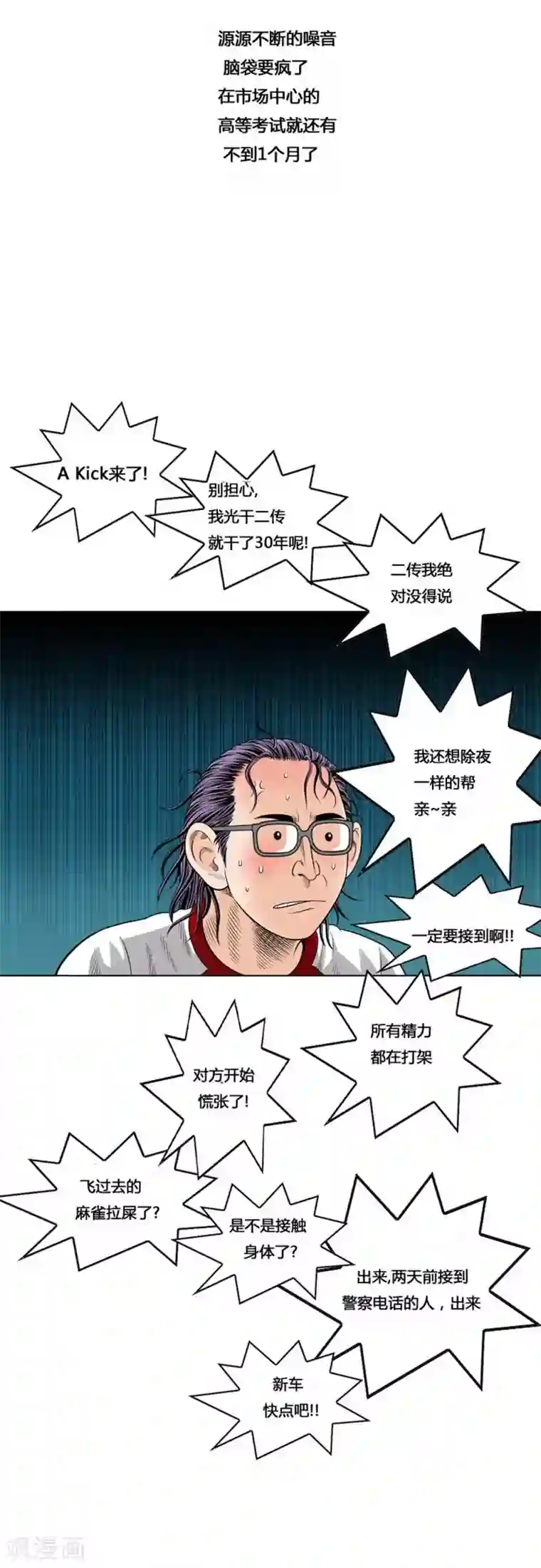 神之网式足球第38话