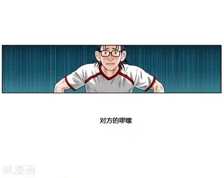 神之网式足球第38话