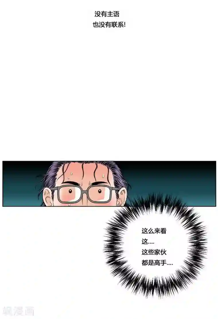 神之网式足球第38话