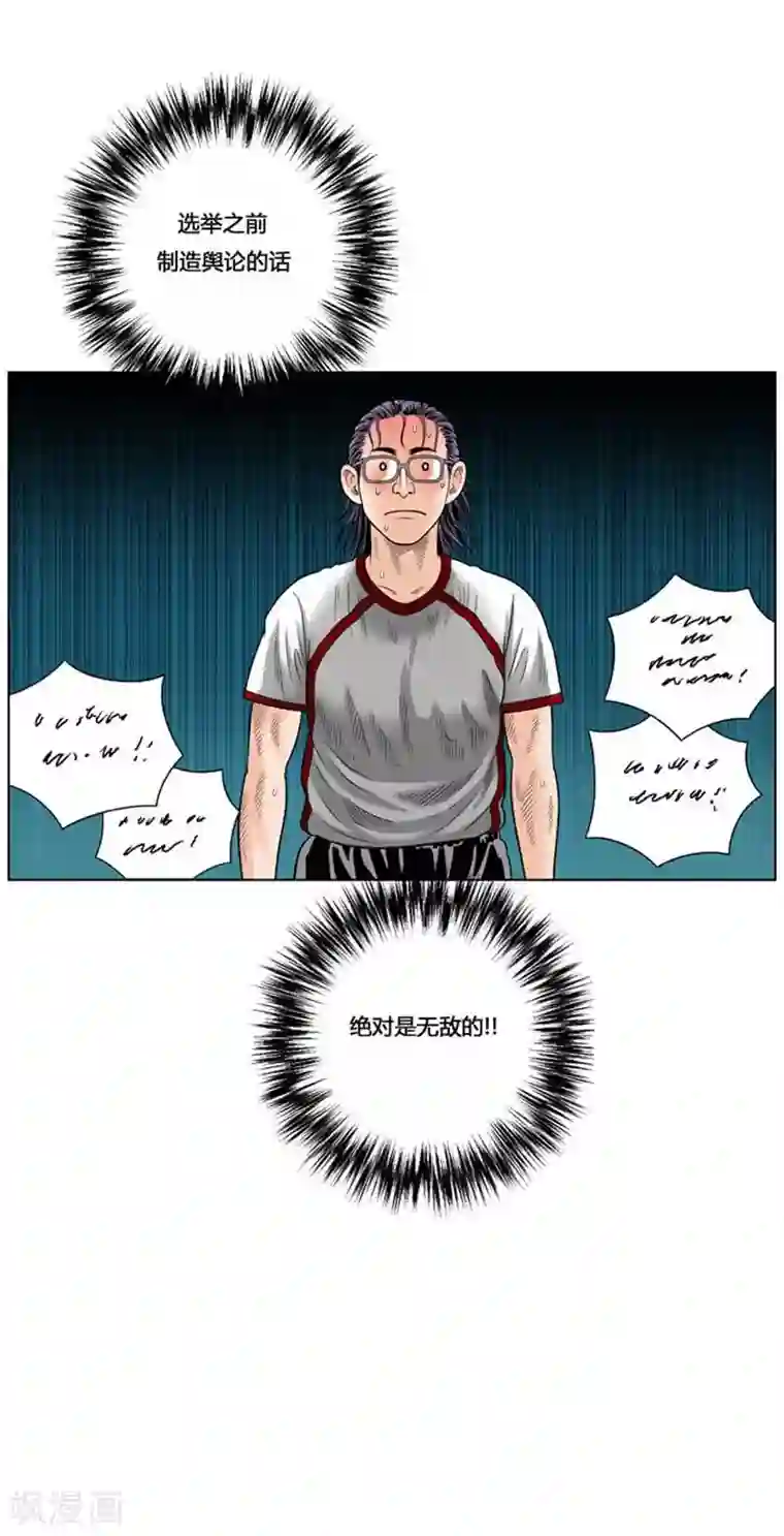 神之网式足球第38话