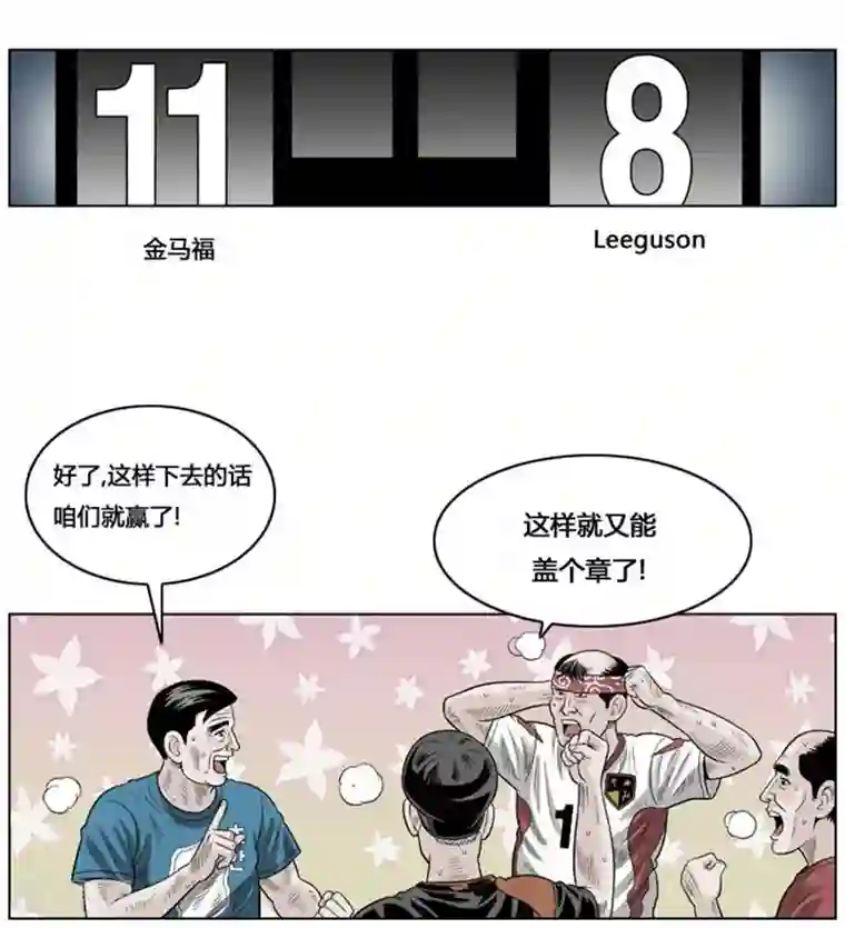 神之网式足球第39话