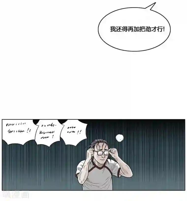 神之网式足球第39话