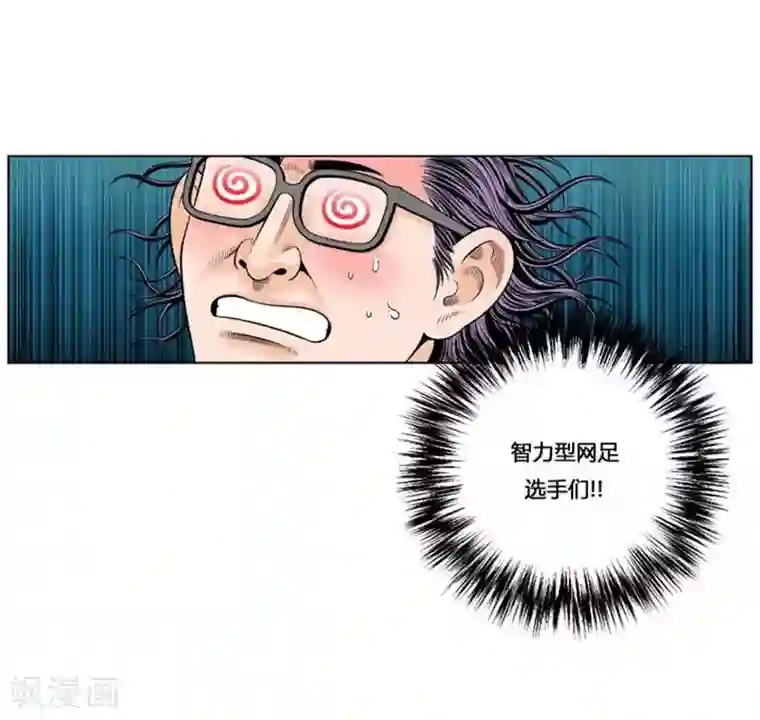 神之网式足球第39话