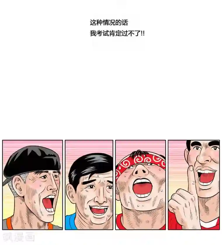 神之网式足球第39话