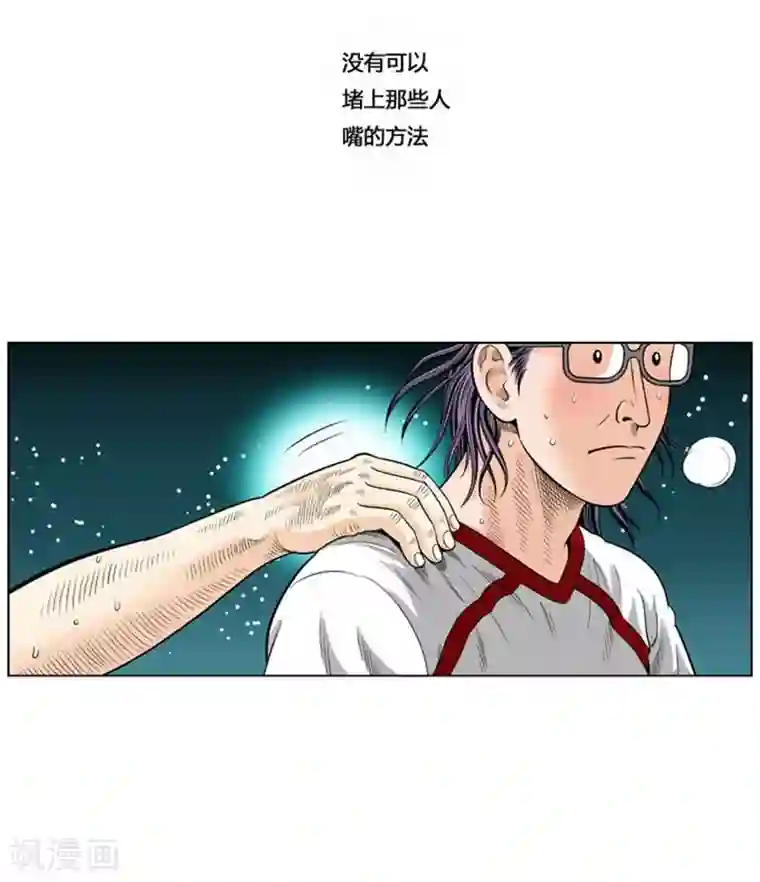 神之网式足球第39话