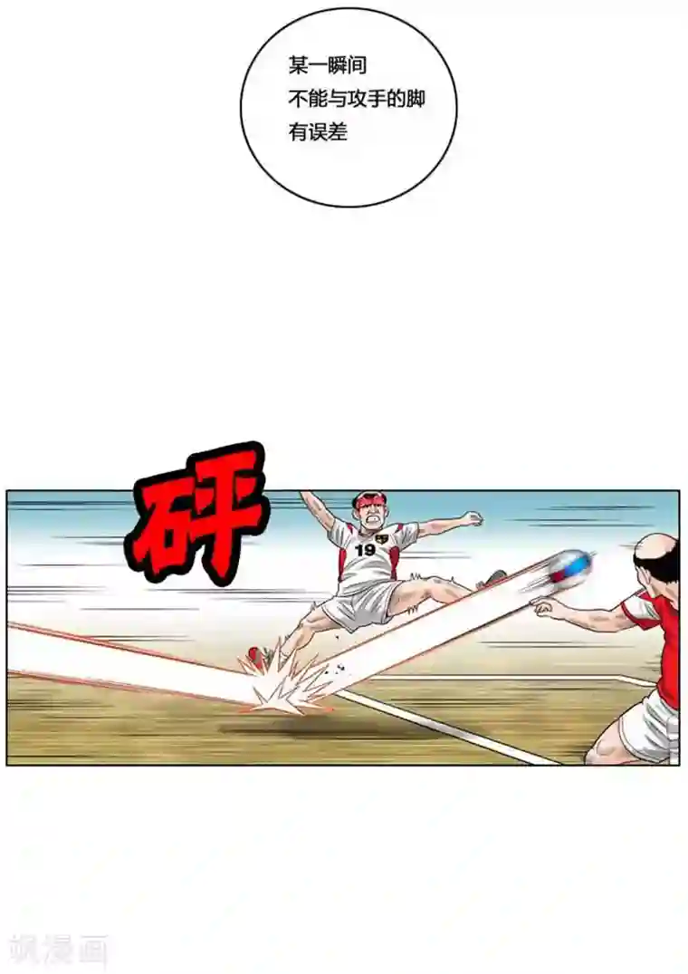 神之网式足球第39话