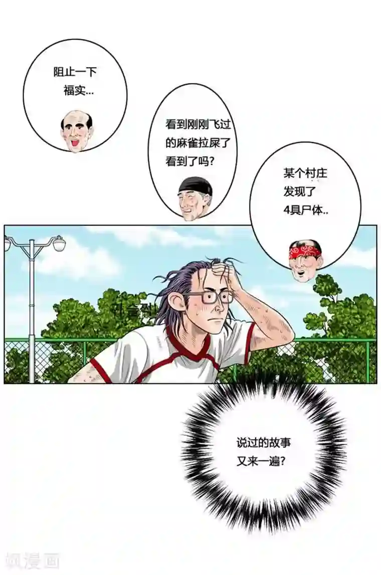 神之网式足球第39话