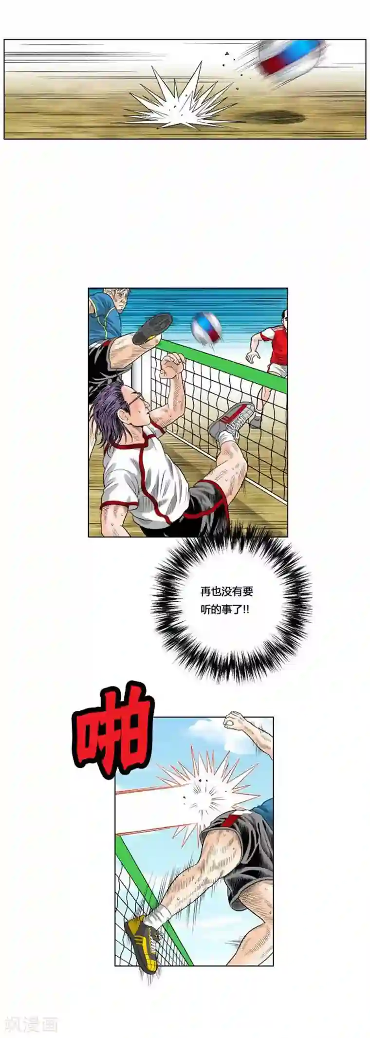 神之网式足球第39话