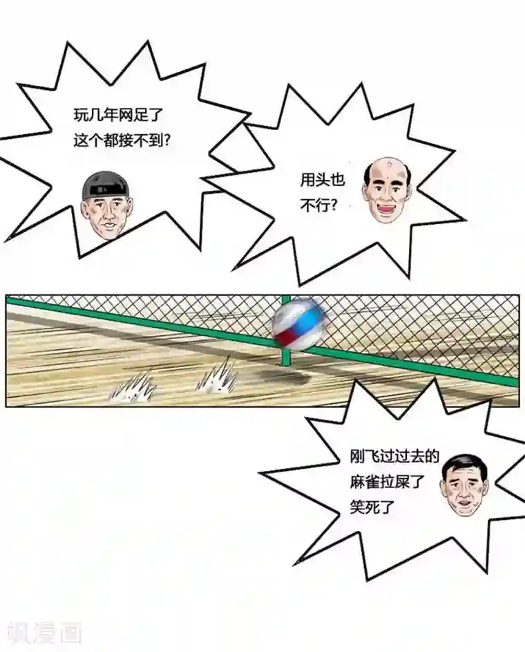 神之网式足球第39话