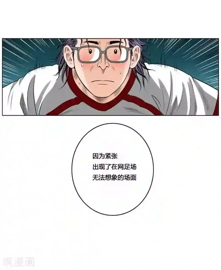 神之网式足球第39话