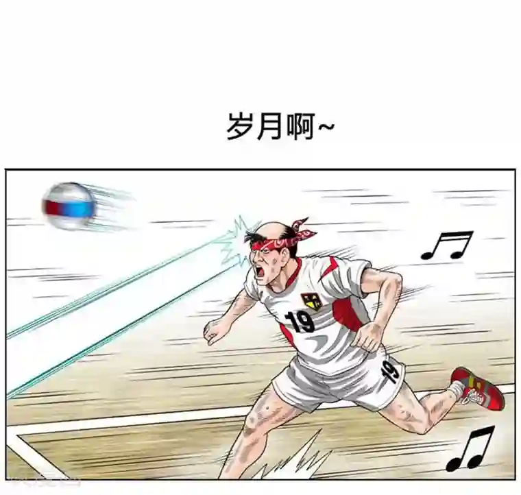 神之网式足球第39话