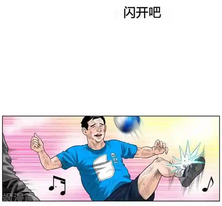 神之网式足球第39话