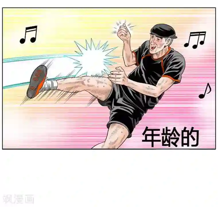 神之网式足球第39话