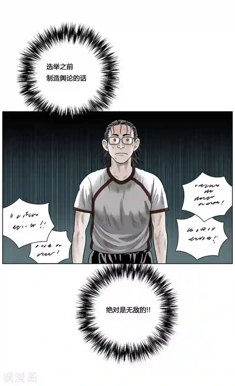 神之网式足球第39话