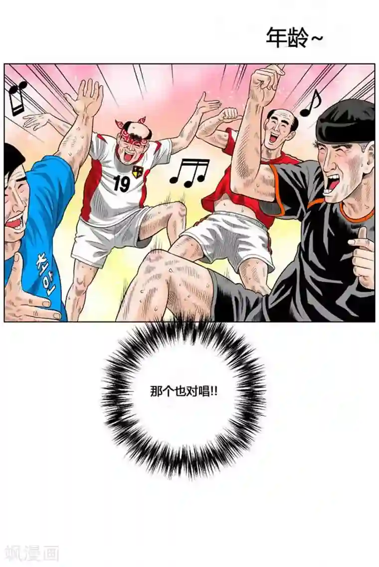 神之网式足球第39话