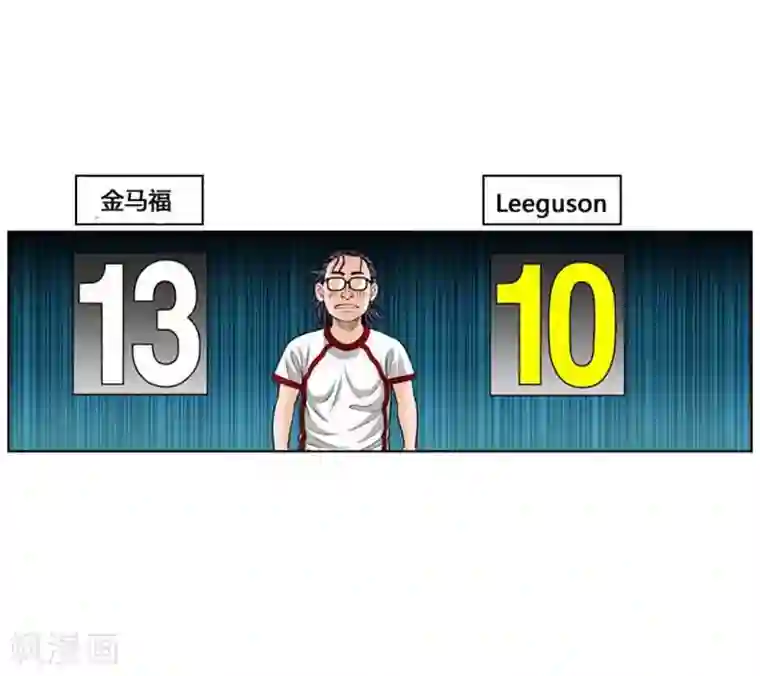 神之网式足球第39话