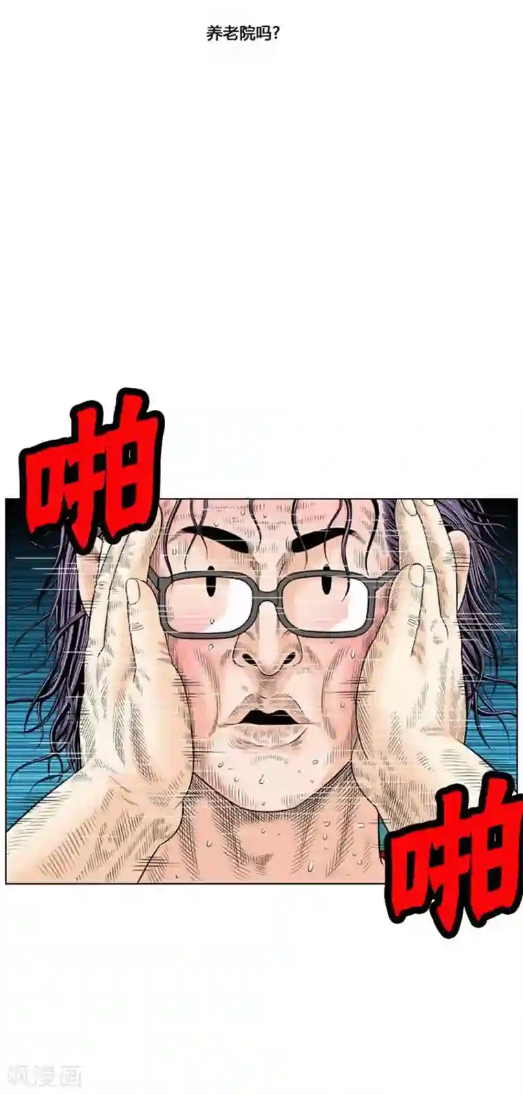 神之网式足球第39话