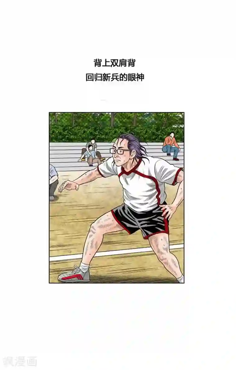 神之网式足球第40话