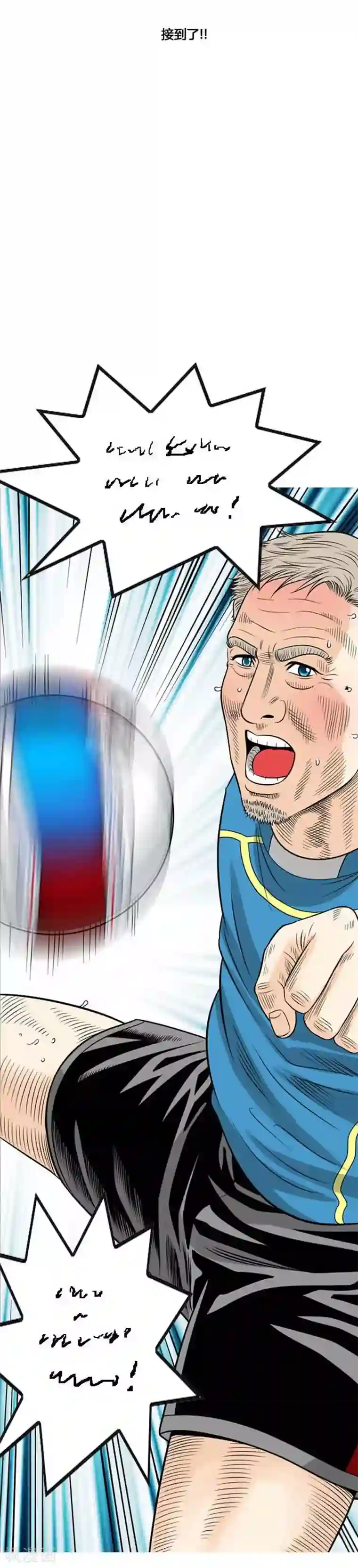 神之网式足球第40话