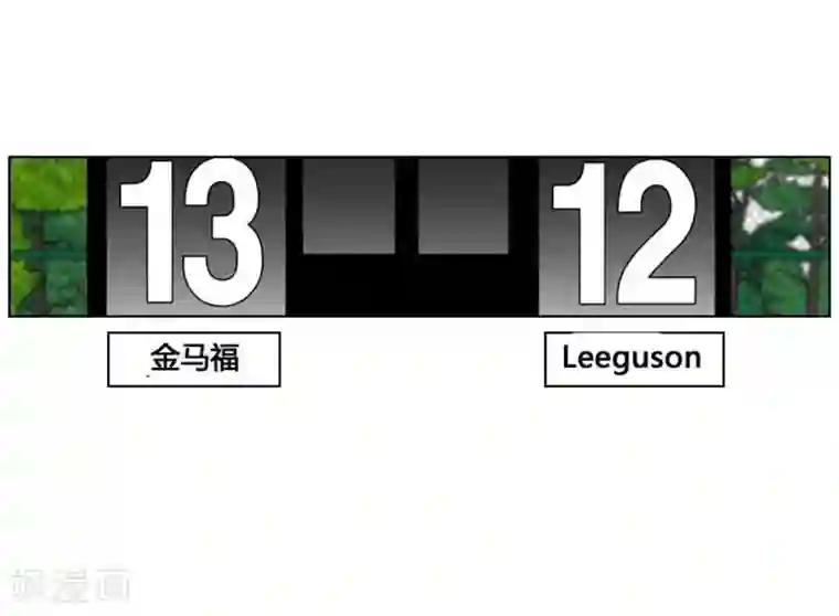 神之网式足球第40话