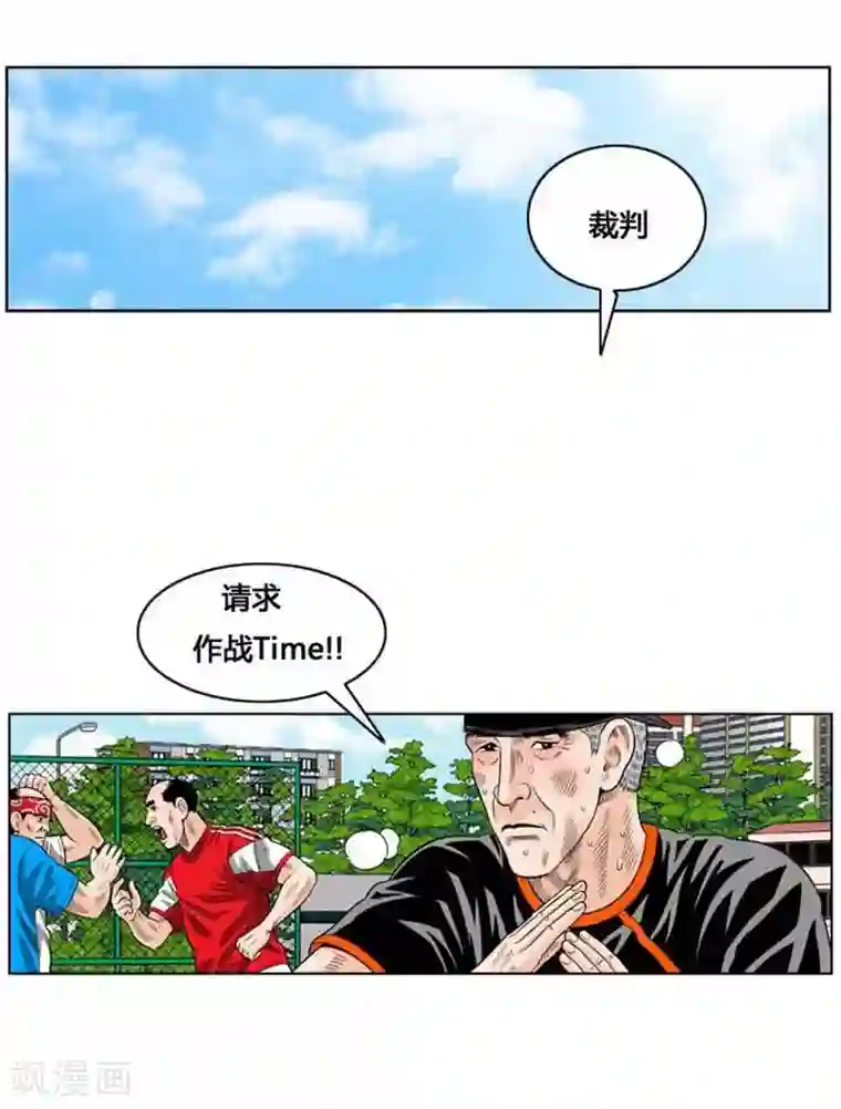 神之网式足球第40话