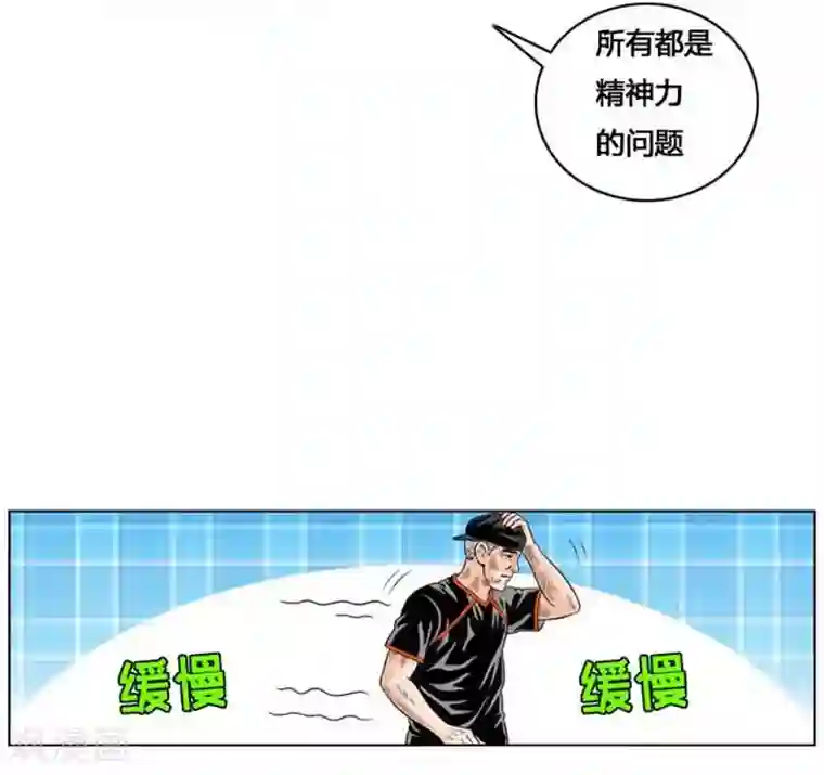 神之网式足球第40话